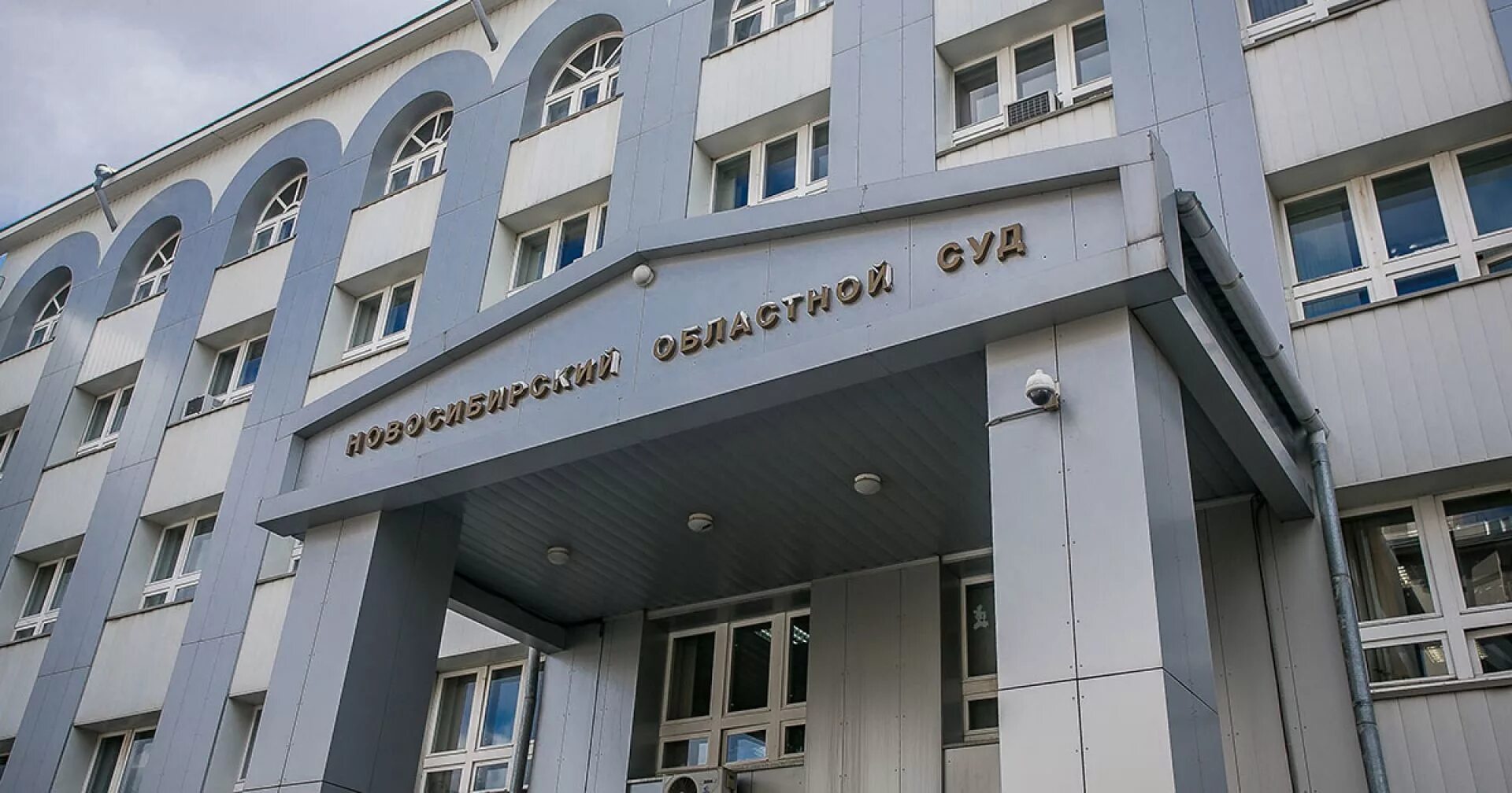Облсуд новосибирск. Облсуд новосибирск. Судьи города новосибирск. Облсуд новосибирск. Облсуд новосибирск.
