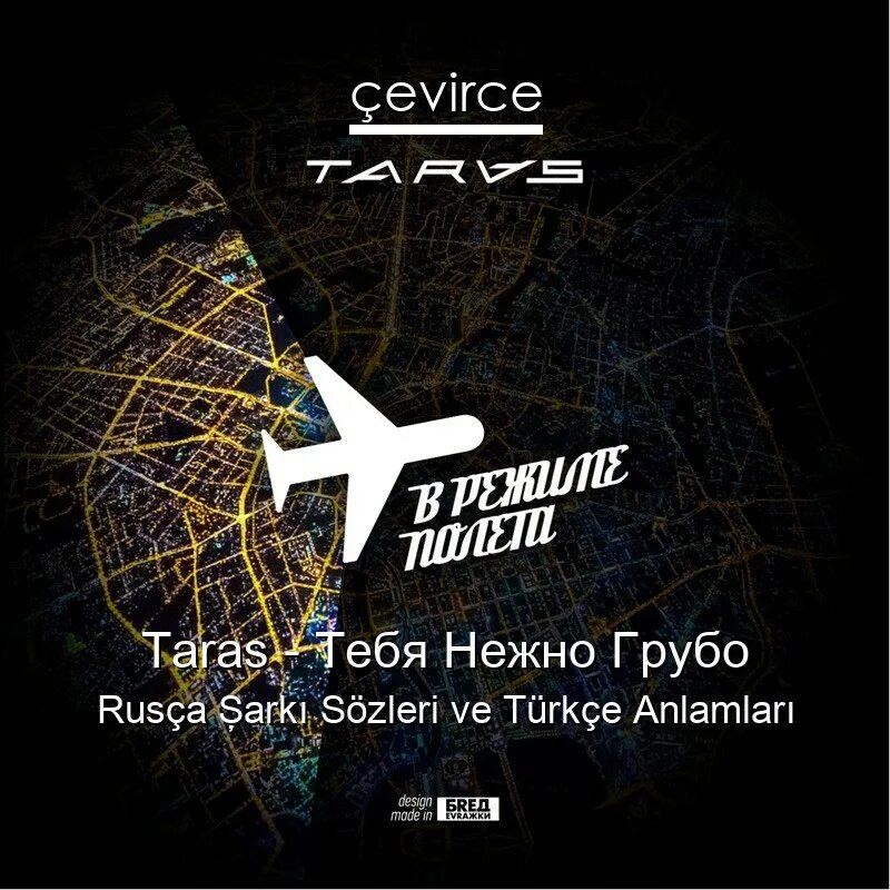 Режим полета. Любовь и страсть цитаты. Афоризмы про страсть. Перевод песни тебя нежно грубо. Возьми меня грубо стихи.