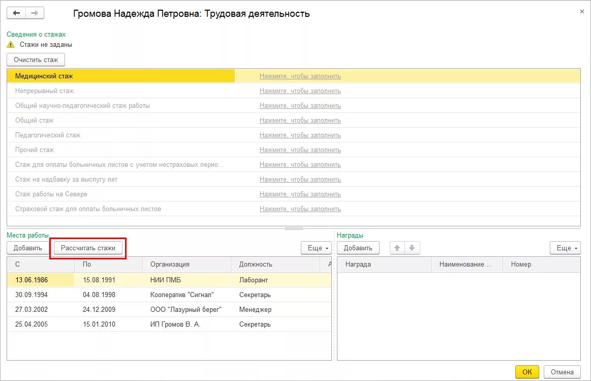 Стаж в 1с 8.3 ЗУП. Трудовая деятельность в 1с 8.3 ЗУП. Стаж сотрудника в 1с 8.3. Трудовой стаж в 1с 8.3 Бухгалтерия. Работать в 1 с 8 3