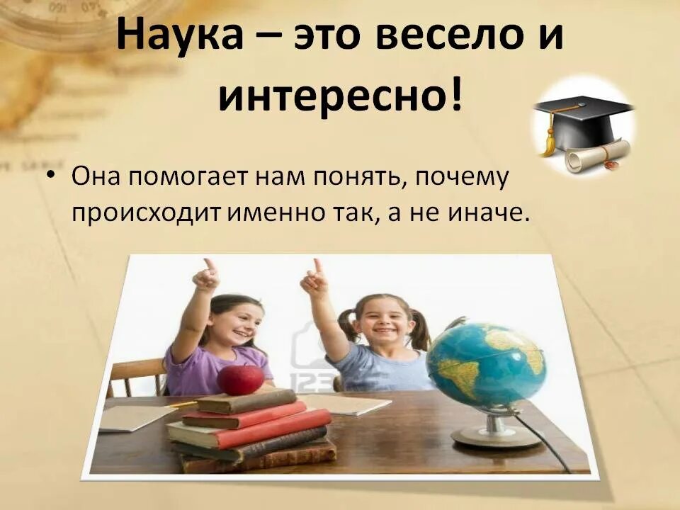 Классный час о науке. Неделя науки в школе. НАУМКА. Наука для презентации.