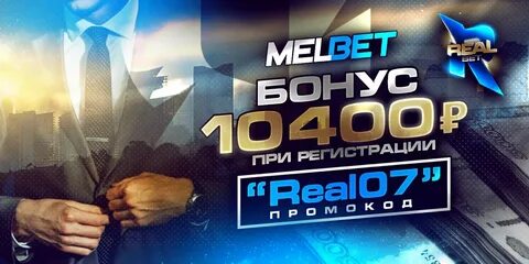 Реалбет