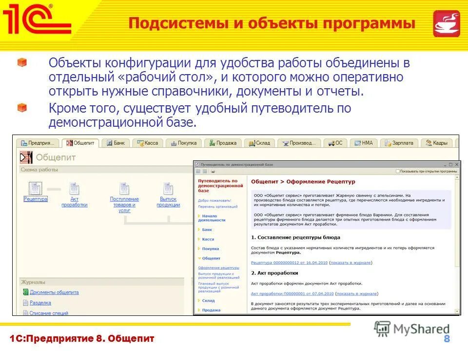 Объекты конфигурации 1с предприятие. Объекты конфигурации 1с предприятие 8.3. 1с: предприятие 8. общепит логотип. Объект 1.