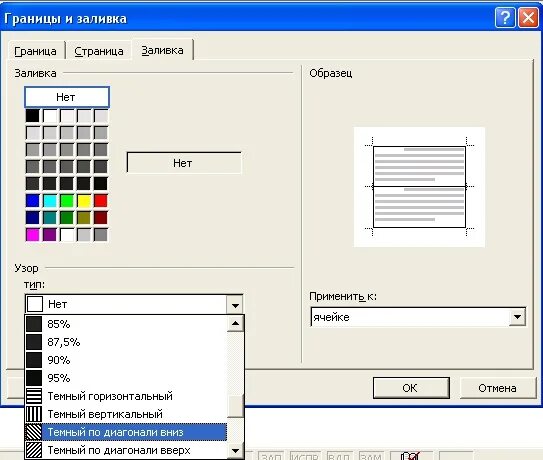 Заливка ячейки в ворде. Красивые таблицы в ворде. Как закрасить ячейку в таблице в ворде. Цвет таблицы в ворде. Как закрасить таблицу в ворде.