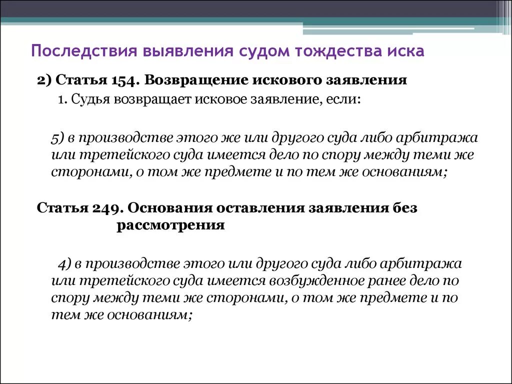 Процессуальные последствия иска. Тождественные иски в гражданском процессе. Внутреннее и внешнее тождество исков. Внутреннее и внешнее тождество исков в гражданском процессе. Внутреннее тождество иска.