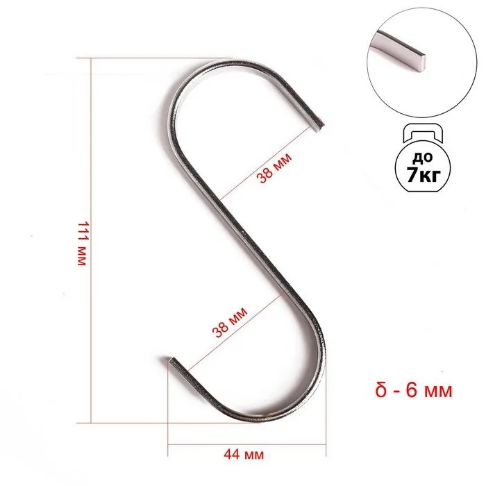 Крючок с образный. Крючок плоский. Крючок плоский металлический. Крючок навесной толстый s образный. Крючки плоские s образные.