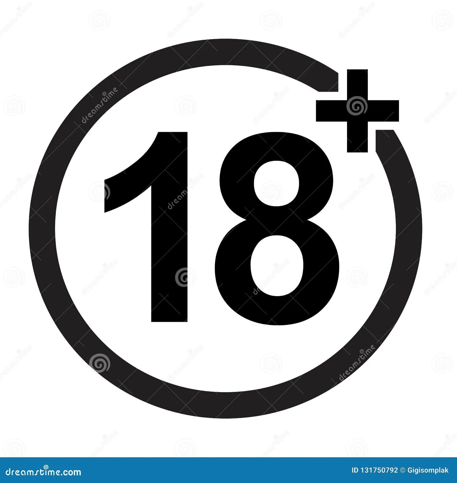 Не менее 18