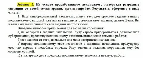 Не выполнила задание руководителя