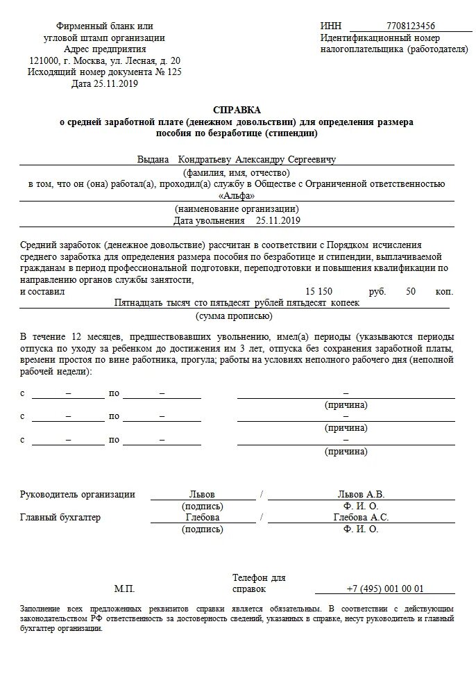 Справка о среднемесячном заработке. Форма справки о зарплате для центра занятости. Справка о доходах за 3 месяца для биржи труда образец. Форма справки о доходах для биржи труда за 3 месяца. Форма справки о заработной плате для центра занятости.