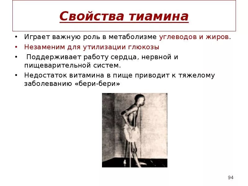 Бери бери картинки. Назовите разновидности заболевание бери бери. Болезнь поражающая нервную систему бери бери. Болезнь бери бери течение.