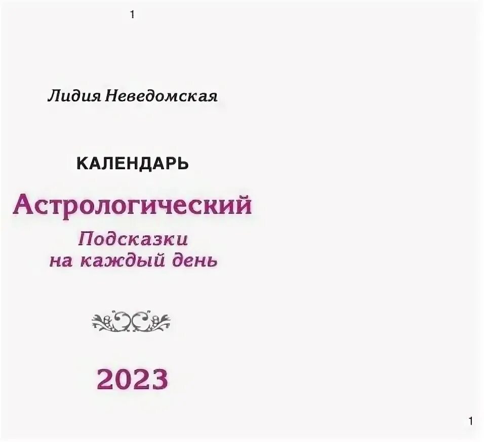 Правдина Наталия Борисовна - все книги автора Издательство АСТ