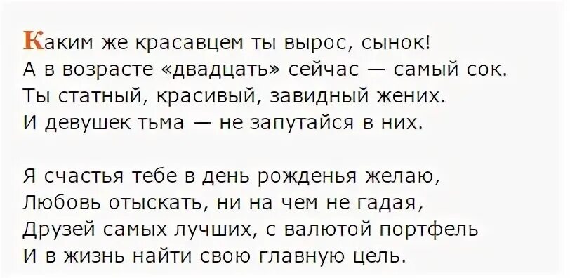 Слова сыну на день рождения от мамы