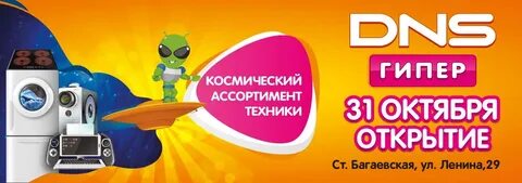 Россошь днс товары