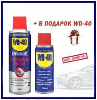 Можно ли смазывать цепь вд 40