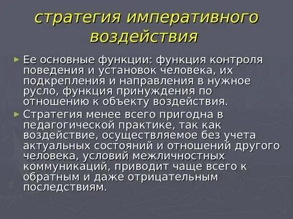 Стратегия воздействия аудиокнига
