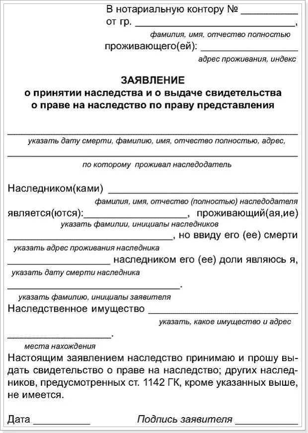 Заявление о принятии наследства образец заполненный. Заявление о принятии наследства по завещанию образец. Заявление о вступлении в наследство образец нотариусу. Заявление о принятии наследства образец 2020. Подача заявления на наследство нотариусу