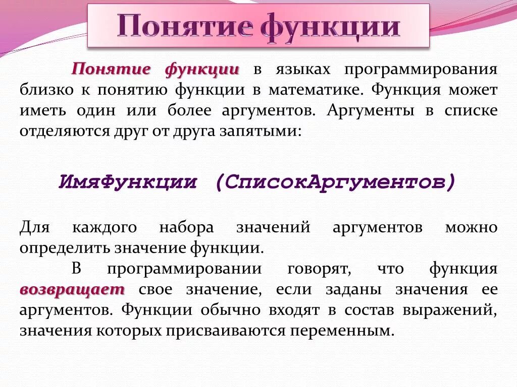 Понятие функции презентация 8 класс. Понятие функции. Функция в языке программирования это. Функция понятие функции. Понятие функции в программировании.