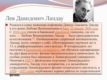 Лев ландау занятий