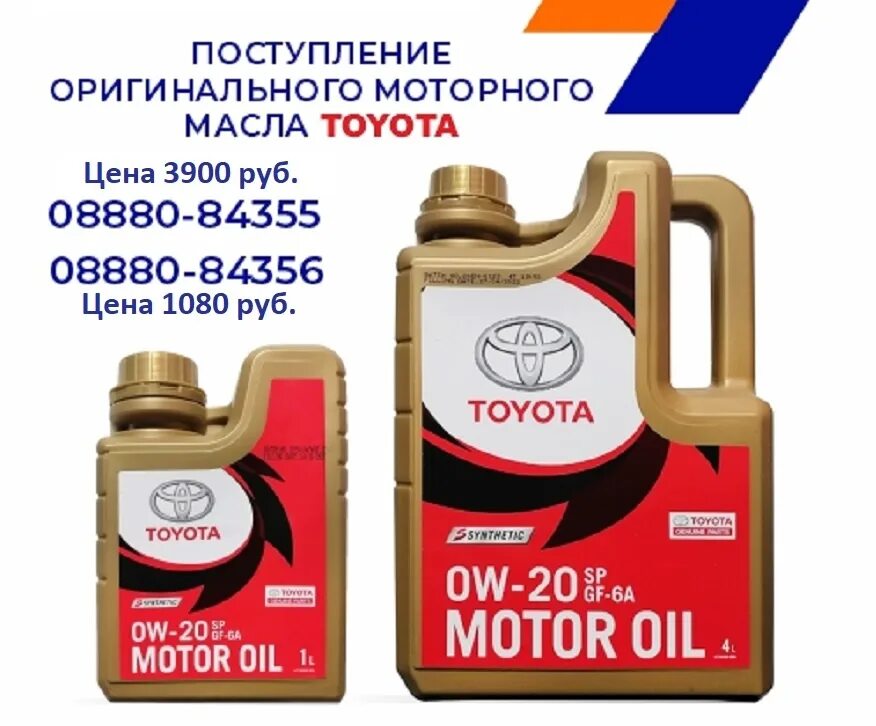 0w20 gf 6a. Моторное масло Toyota Oil SP 0w20. Toyota 0w20 4л. Масло Тойота SP 0w20 gf-6a. Масло Тойота 5w30 арабское.