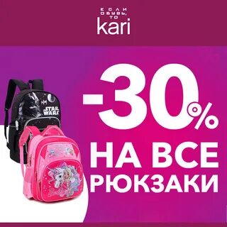 Скидка рюкзаков