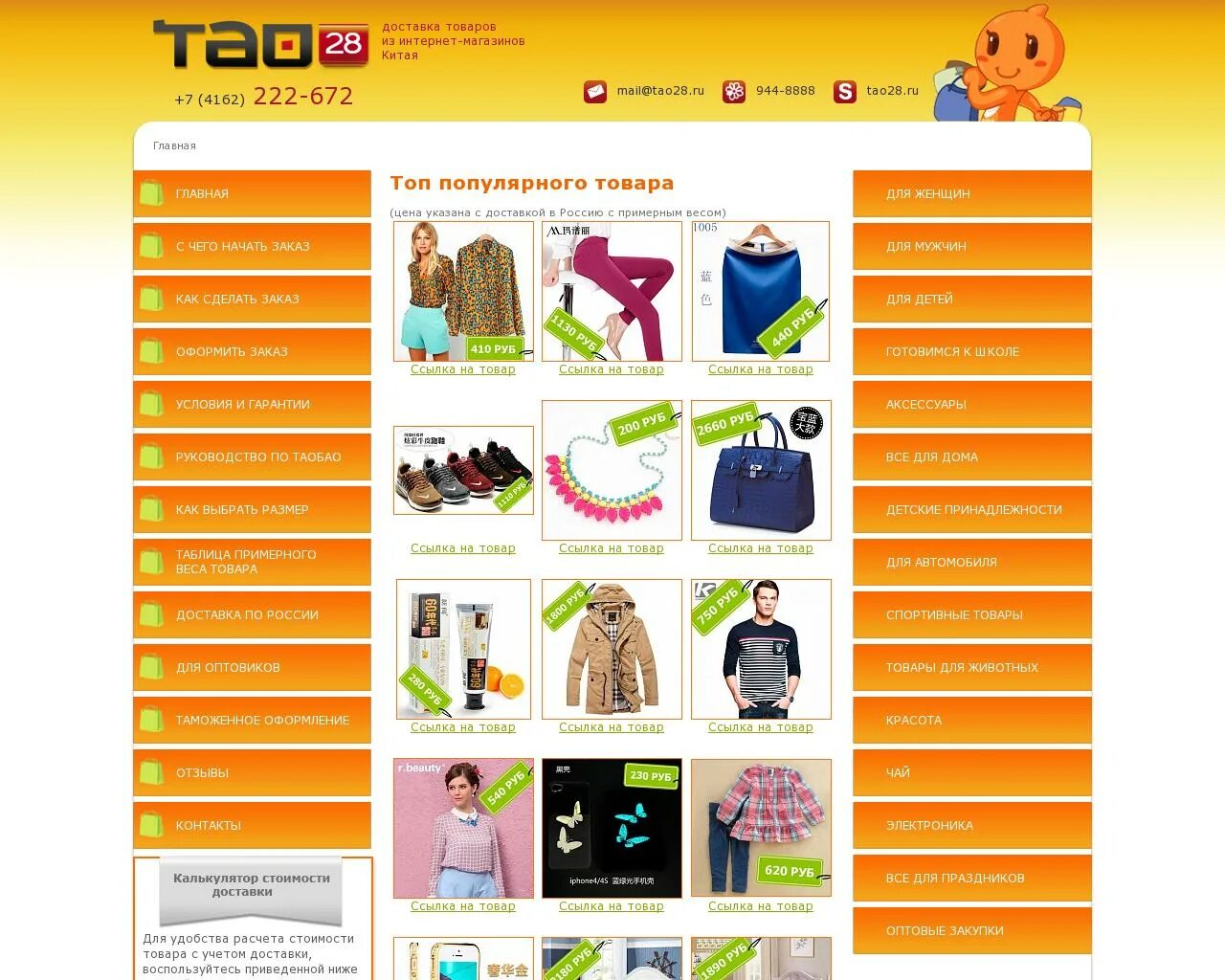 Интернет магазин taobao. Taobao интернет магазин. Товары из Таобао. Табо магазин Китай интернет. Таобао интернет магазин каталог.