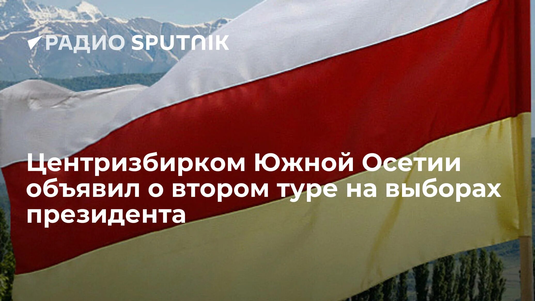 Южная Осетия 2022. Посольство России в Южной Осетии. Посольство Южной Осетии в Москве. Южная Осетия красивые места. Южная осетия поддержала