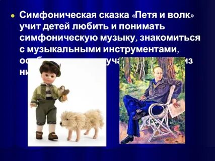 Слушать симфонические сказки
