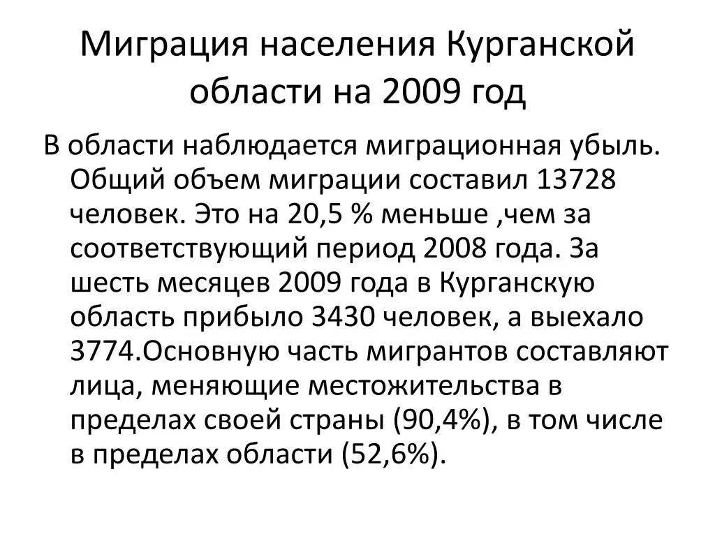 Средняя плотность населения курганской области. Демография в Курганской области. Миграция населения в Курганской области. Население Курганской области. Демография за последние 5 лет Курганской области.