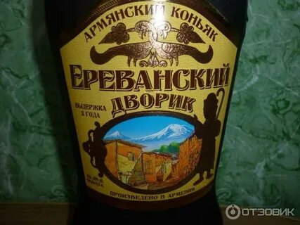 Ереванский дворик отзывы
