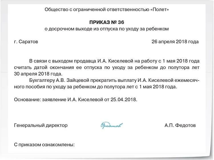 Можно пораньше выйти декрет. Образец приказа о выходе из декретного отпуска. Приказ после выхода из декретного отпуска на работу. Приказ об окончании декретного отпуска до 1.5 лет. Приказ выход из отпуска по уходу за ребенком до 1.5 лет.