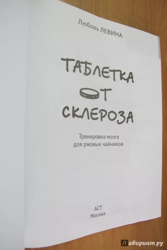 От склероза помогает. Фиточай антисклероз. Препараты от склероза. Таблетки от склероза для памяти. Таблетки от склероза.