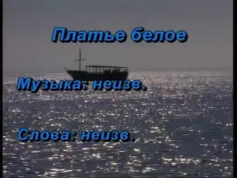 Петлюра - платье белое | караоке онлайн. Караоке петлюра белое платье. Караоке петлюра белое платье. Караоке петлюра белое платье. Караоке петлюра белое платье.