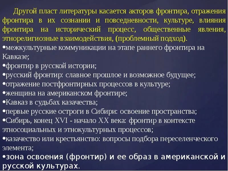 Фронтир это в истории. Фронтир аниме. Фронтир в истории сша. Макрос фронтир. Фронтир аниме.