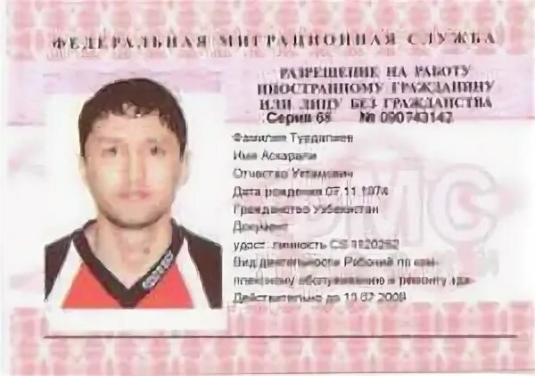 разрешение на работу в россии. разрешение на работу. разрешение на работу гражданам узбекистана. разрешение на работу документ. разрешение на работу гражданам узбекистана.