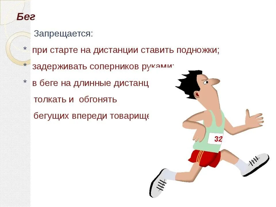 Каковы рекомендации при проведении занятия бегом