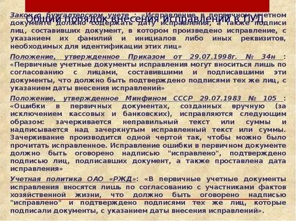 Исправленному верить как правильно образец в документах