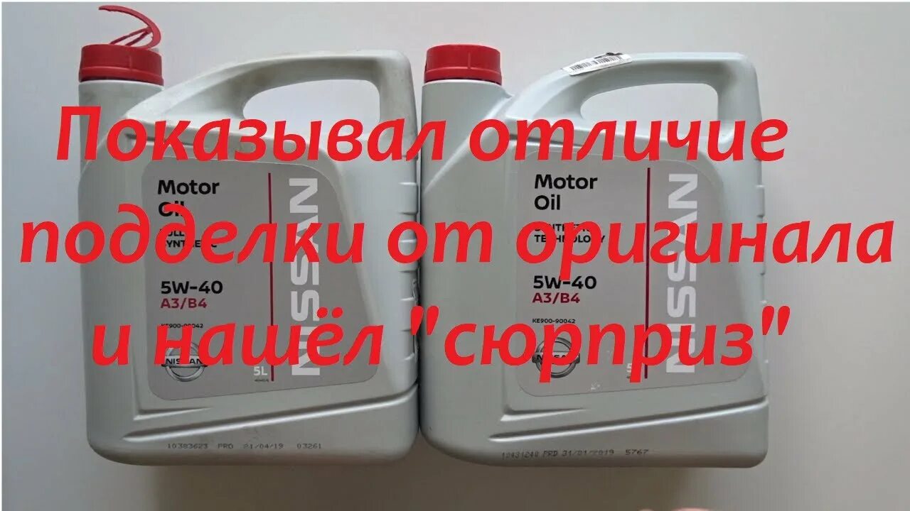 Nissan 5w40 a3/b4. Nissan 5w40 оригинал. Поддельное масло Nissan 5w40. Ниссан 5w40 черная канистра. Отличить подделку масла ниссан