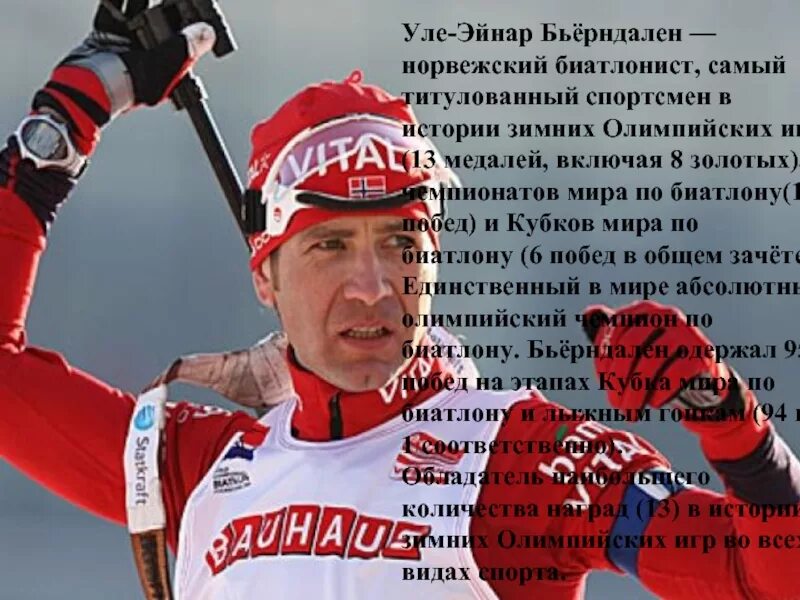 Титулованный спортсмен. Сюткин похож на Бьерндалена.