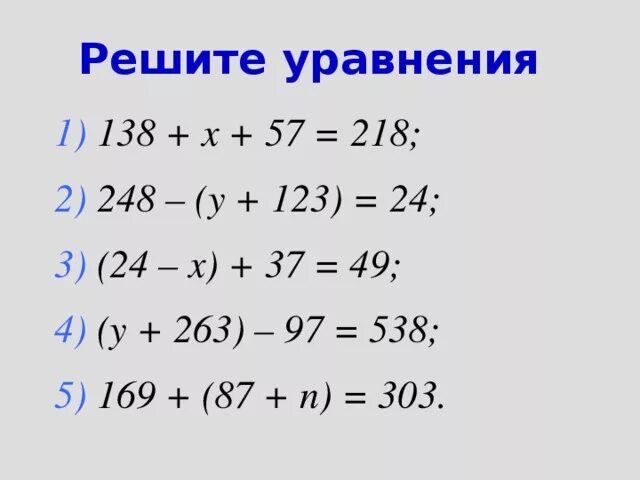 138 х 57 218. 133 x 57 218 решить уравнение. 138 х 57 218. Решение уравнений (138 х) 57=218. Решить уравнениях.