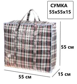Клеточная дорожная сумка 4 букв