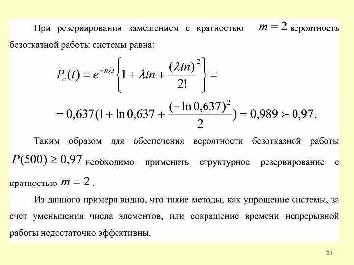Резервирование замещением. Резервирование замещением
