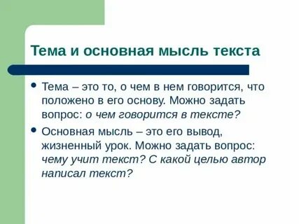 Объясните как вы понимаете главную