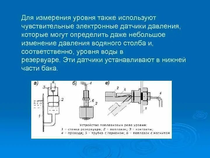 Схемы фильтров электронных датчиков давления. Датчик измерения уровня жидкости производство Россия. Штанги, чувствительные к изменению давления.