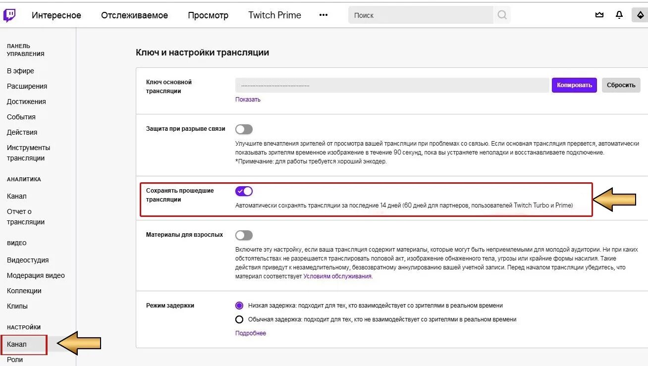 Трансляции на твиче. Как сохранять трансляции на twitch. Как сохранить трансляцию на твиче. Запуск стрима на твиче. Как сделать чтобы стрим сохранялся на твиче.