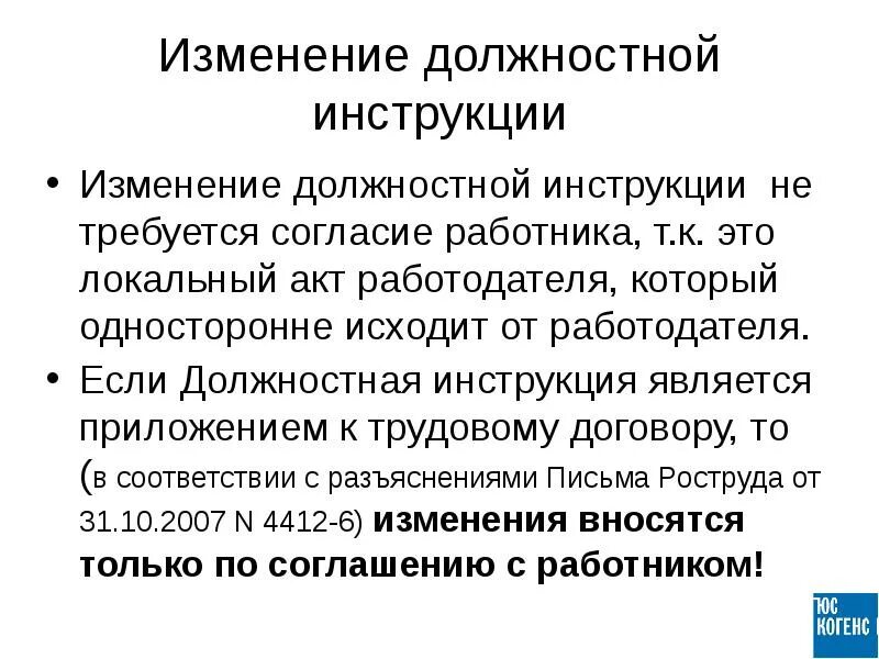 Руководство уведомила. Как вносятся изменения в должностную инструкцию. Как внести изменения в должностную инструкцию работника. Уведомление об изменении должностной инструкции образец. Изменение в должностной инструкции порядок.