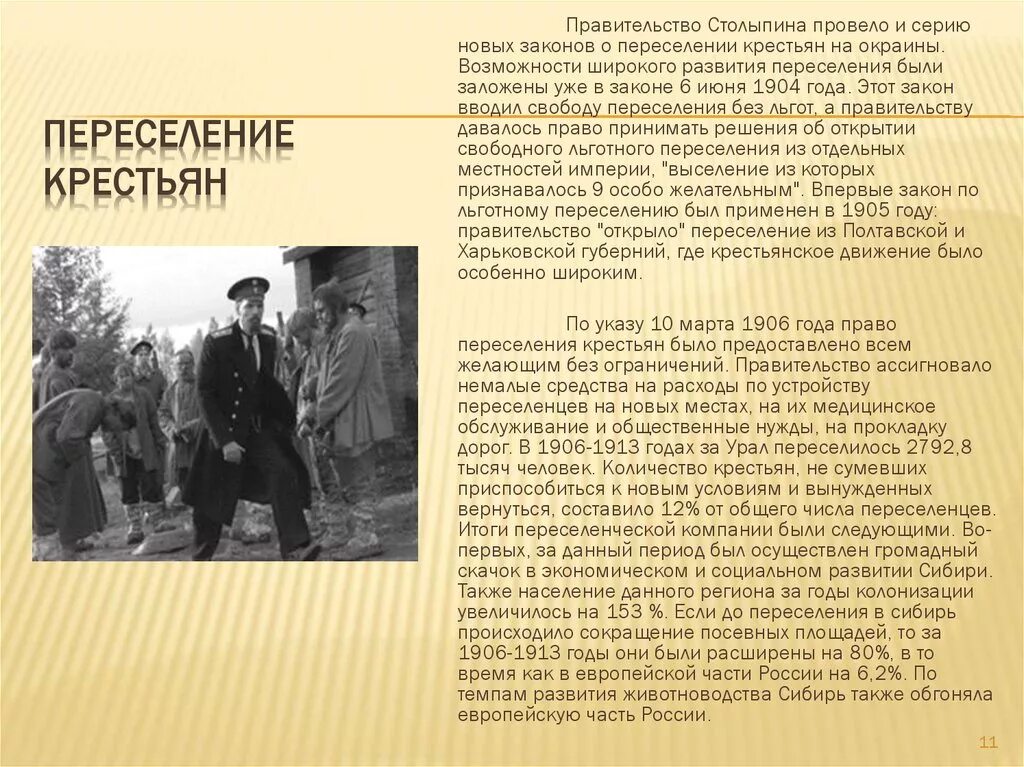 Столыпин переселение крестьян в сибирь. Переселение крестьян на Урал при Столыпине. Переселенцы в Сибирь. Столыпинские переселенцы в Сибирь. Переселенцы Столыпин.