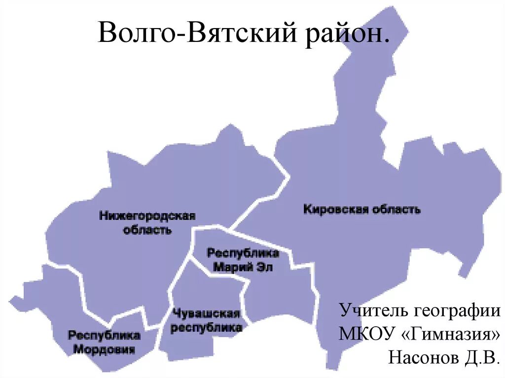 Курировать районы. Центральная Россия состав района Волго Вятского карта. Субъекты РФ, входящие в Волго-Вятский экономический район. Состав Волго Вятского района на карте. Административные центры Волго Вятского района.