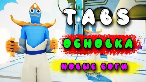 Tabs обновления