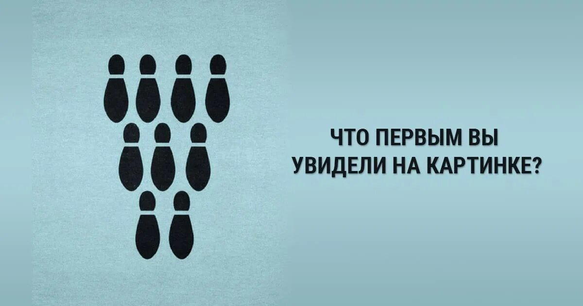 Что вы видите на этой картинке. Что вы увидели первым. Что вы увидели первым на картинке. Что вы видите на картинке. Тест на что я скрываю.