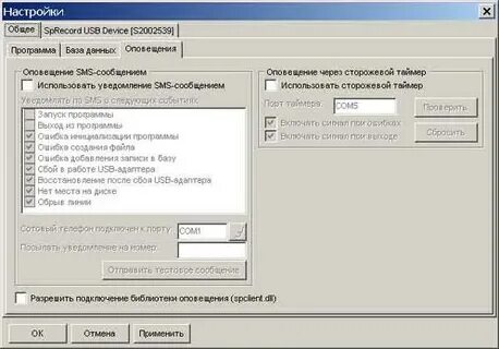 Запись разговоров sprecord