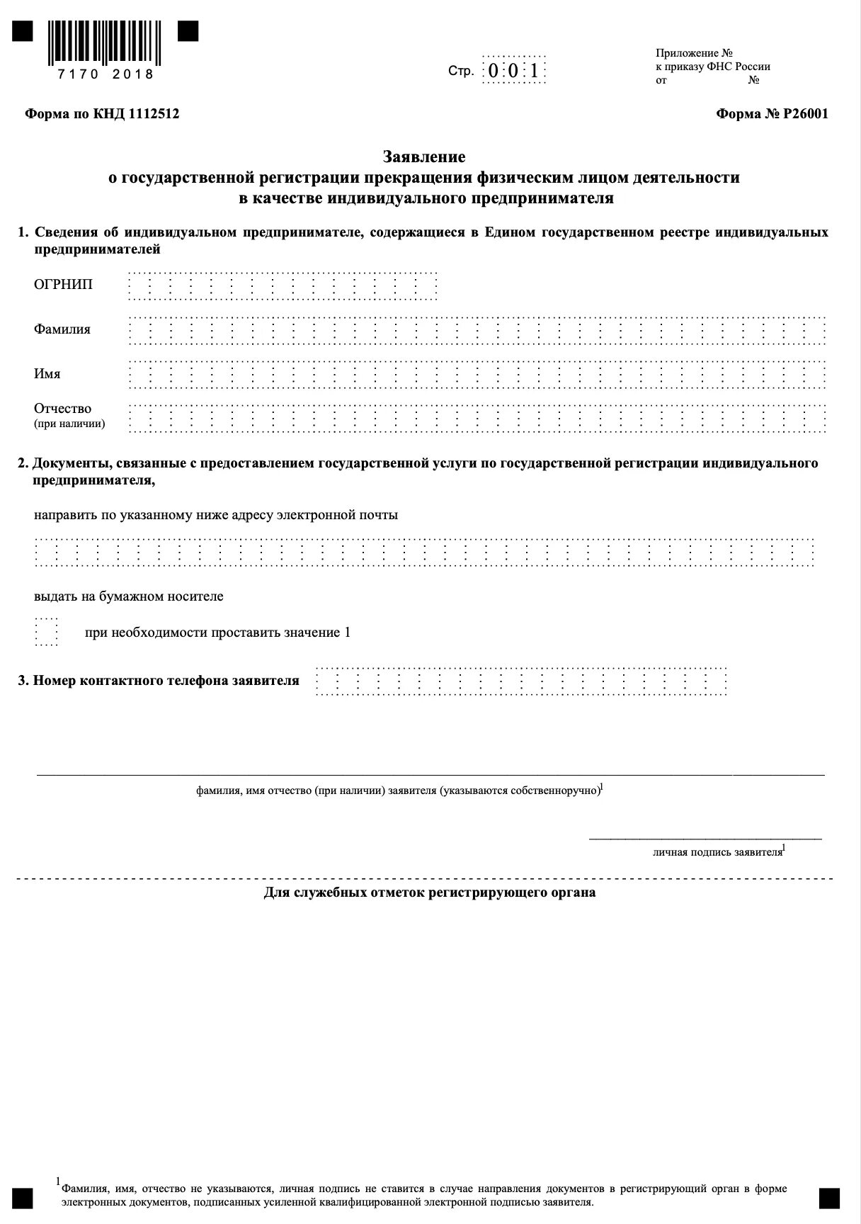 Заявление о прекращении индивидуального предпринимателя. Форма р26001 образец. форма р26001 пример заполнения. заявление о закрытие ип форма р26001. образец заявления p26001.